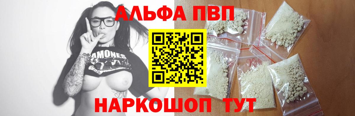 Альфа ПВП кристаллы  A-PVP Соль  Камышлов  Alpha PVP Crystall  Alfa_PVP  Вход с VPN 