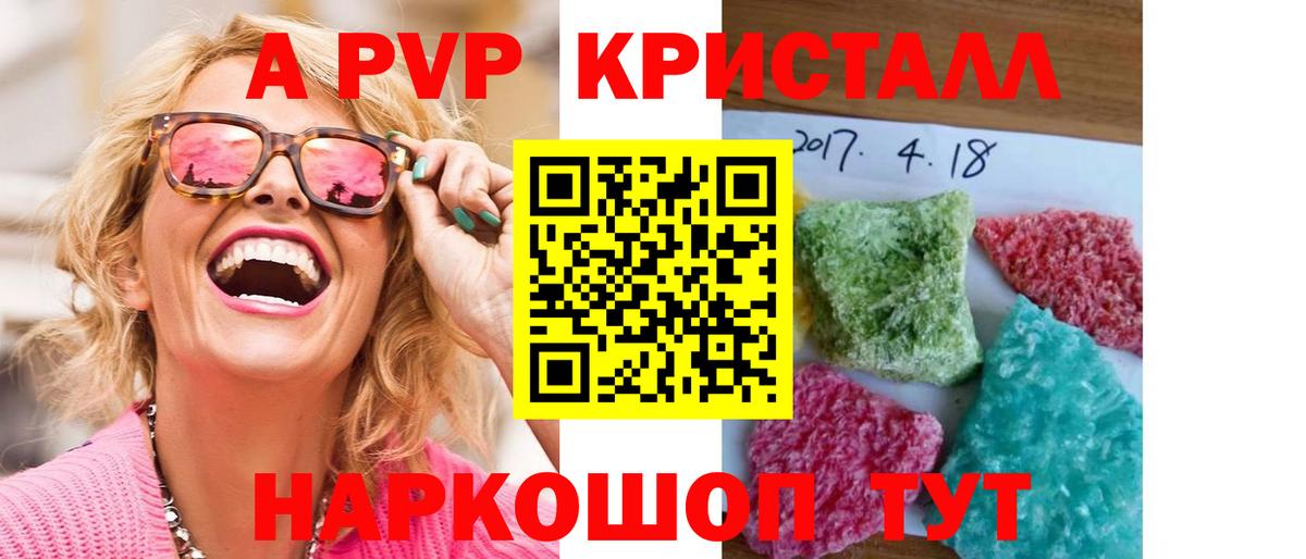 А ПВП Crystall Камышлов