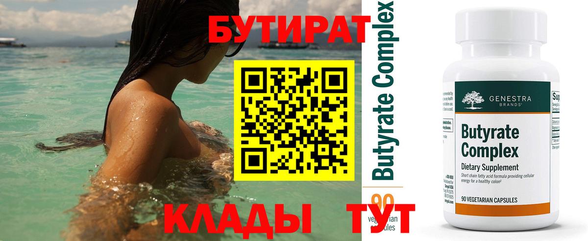 Бутират GHB  БУТИРАТ  Камышлов  Вход с VPN 