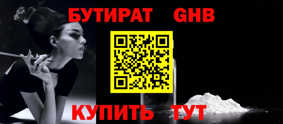 БУТИРАТ бутик Камышлов