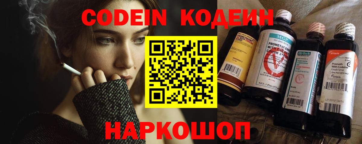 Камышлов  Codein напиток Lean (лин)  Вход с VPN 