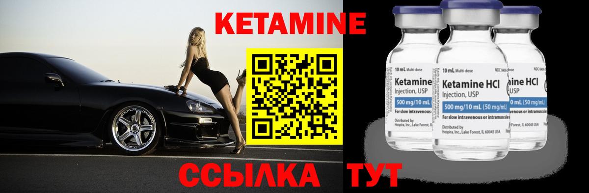 КЕТАМИН VHQ Камышлов