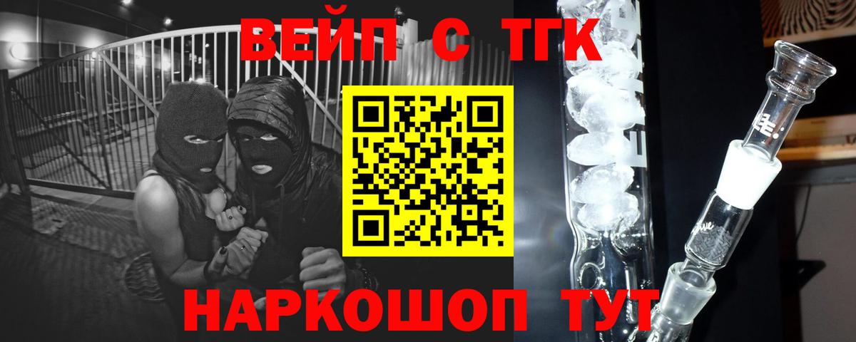 Дистиллят ТГК вейп с тгк Камышлов